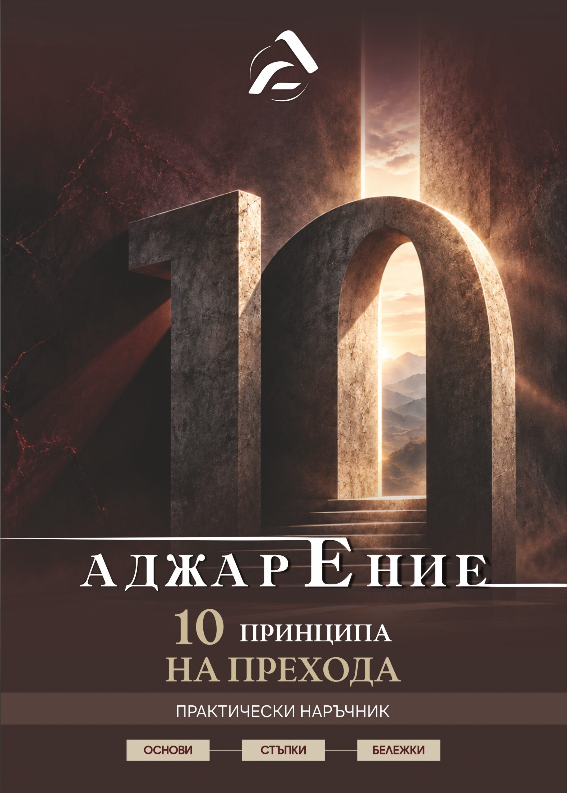 Корица на наръчника